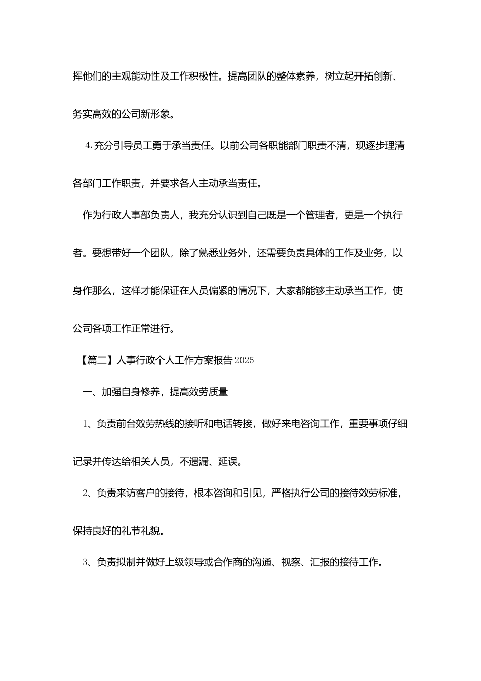 人事行政个人工作计划报告2025_第3页