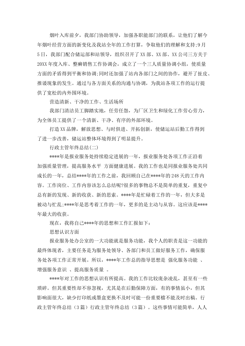 人事行政主管的工作总结_第2页