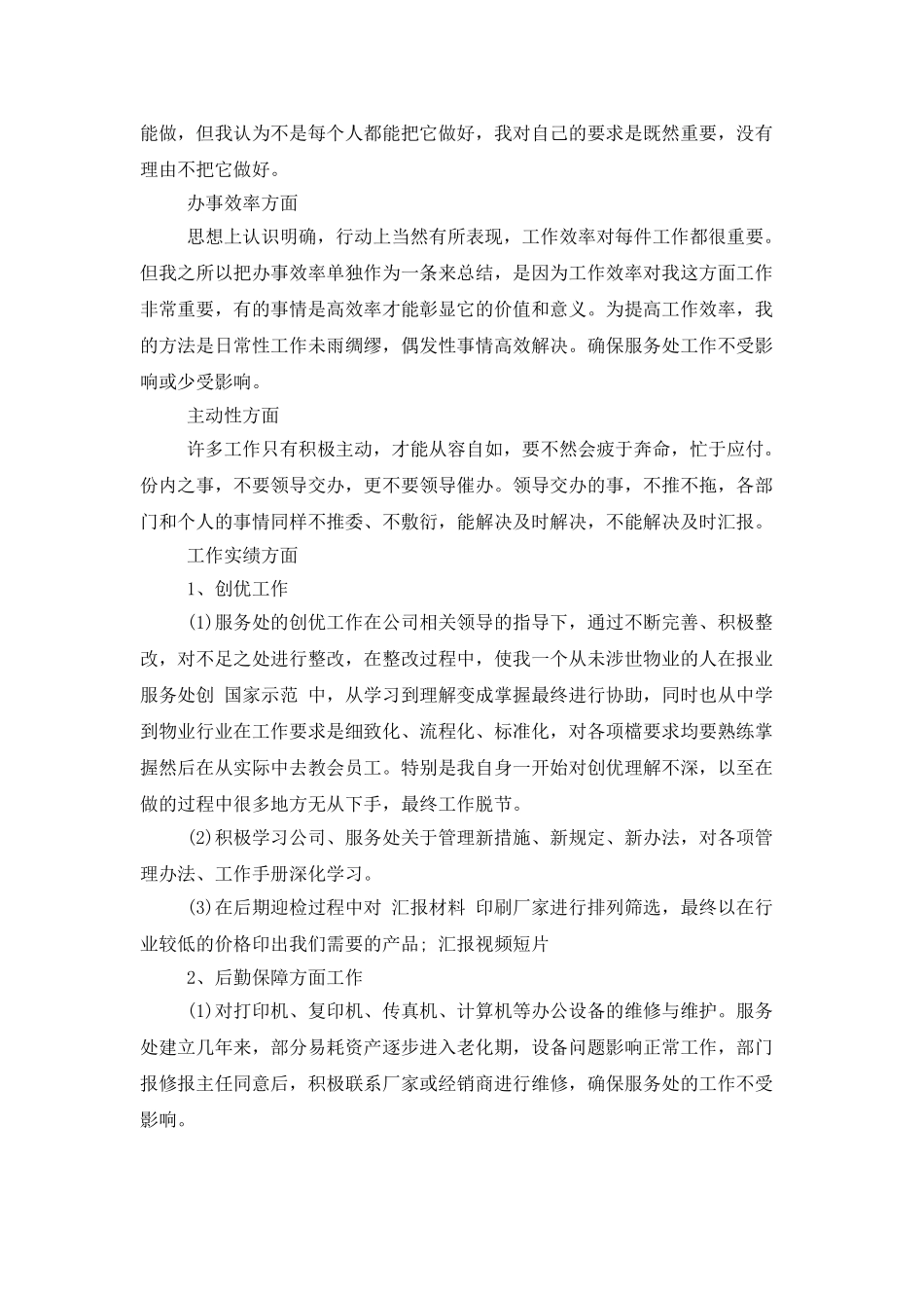 人事行政主管的工作总结_第3页