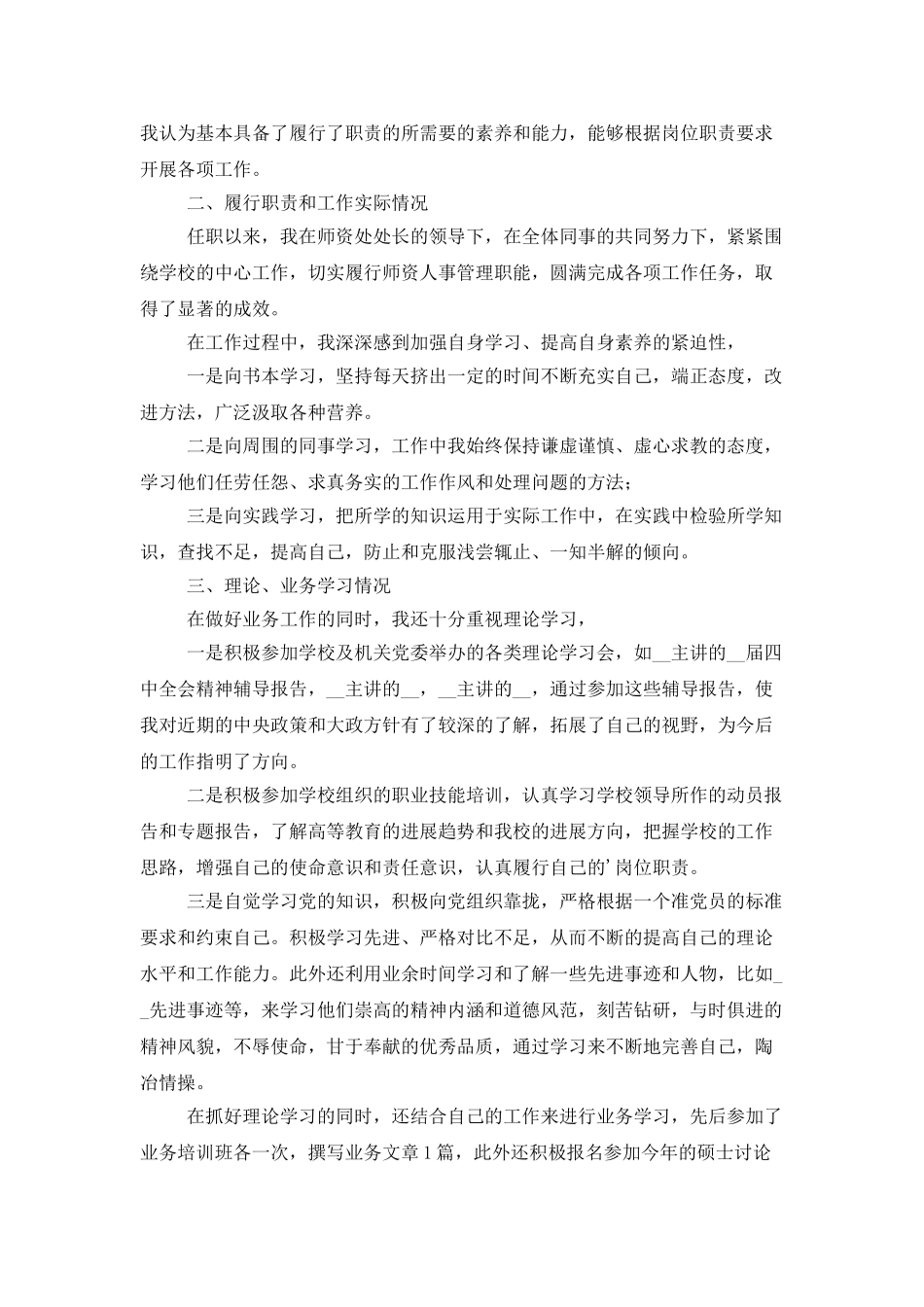 人事行政专员试用期转正工作总结5篇_第2页