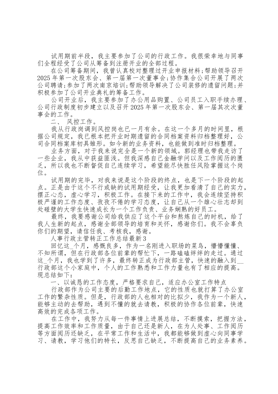 人事行政主管转正工作总结5篇_第3页