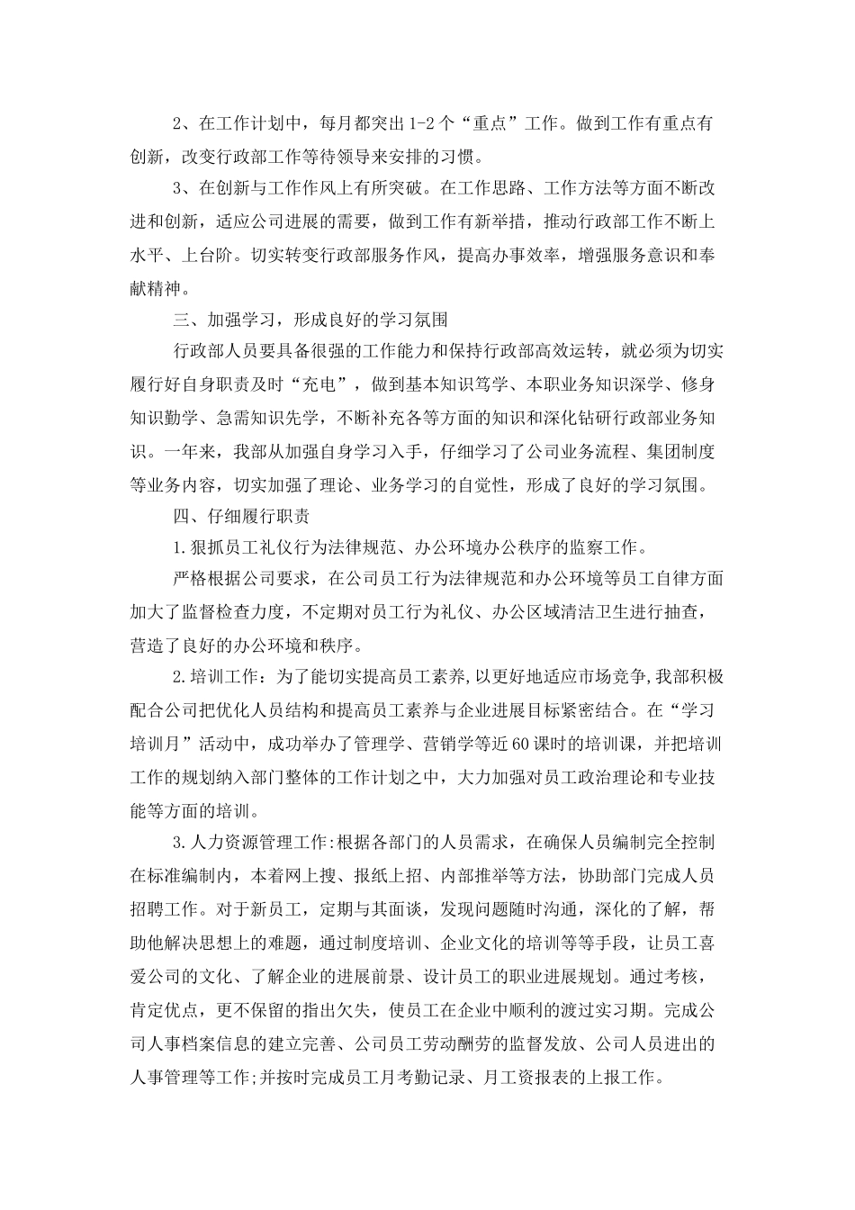 人事行政人员工作总结模板_第2页