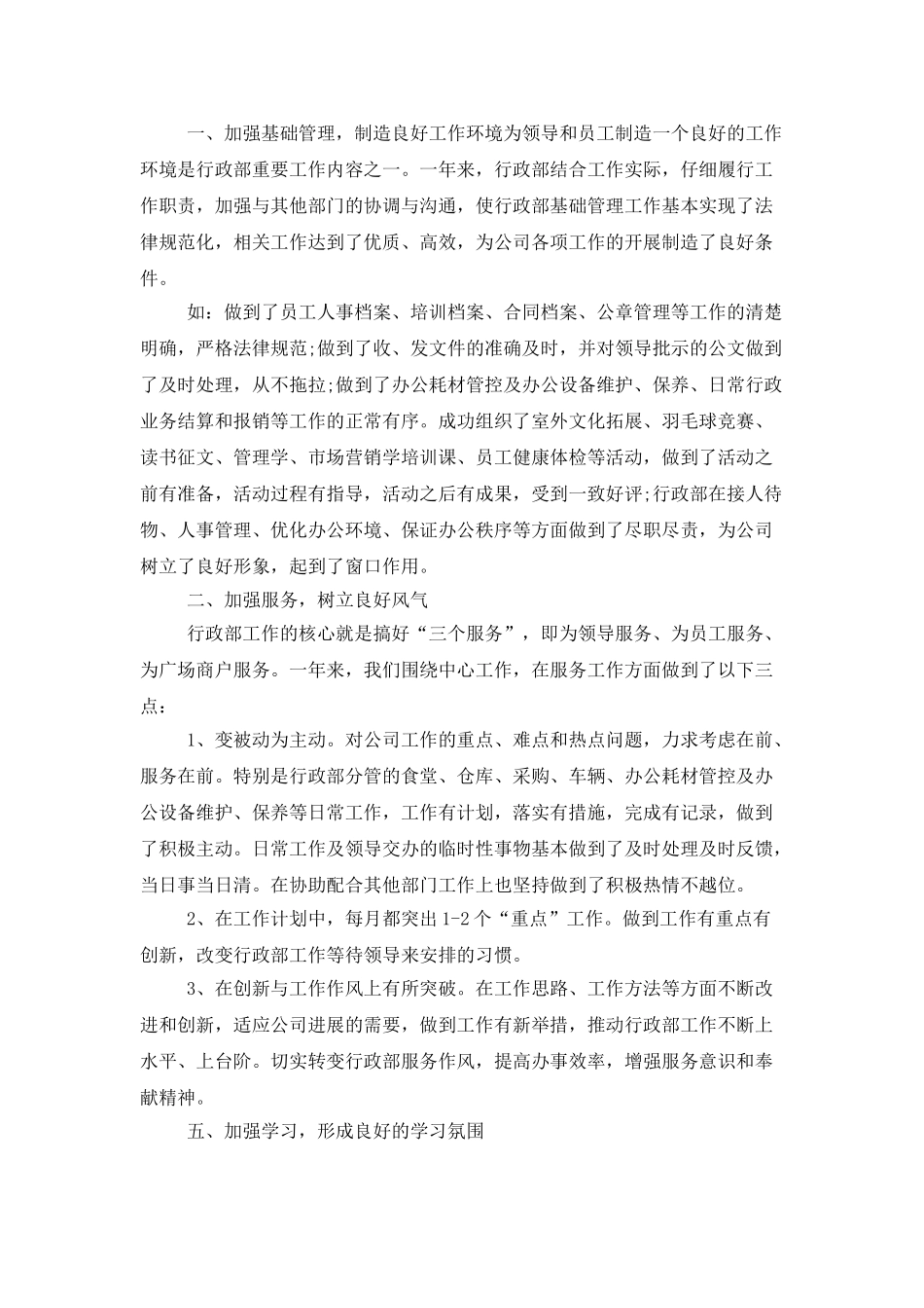 人事行政人员工作总结模板_第3页