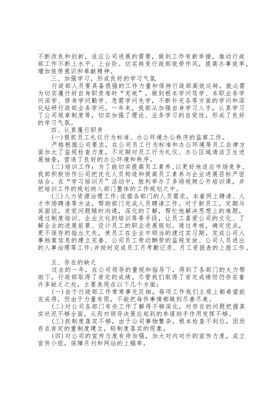 人事行政年度工作总结报告5篇_第2页