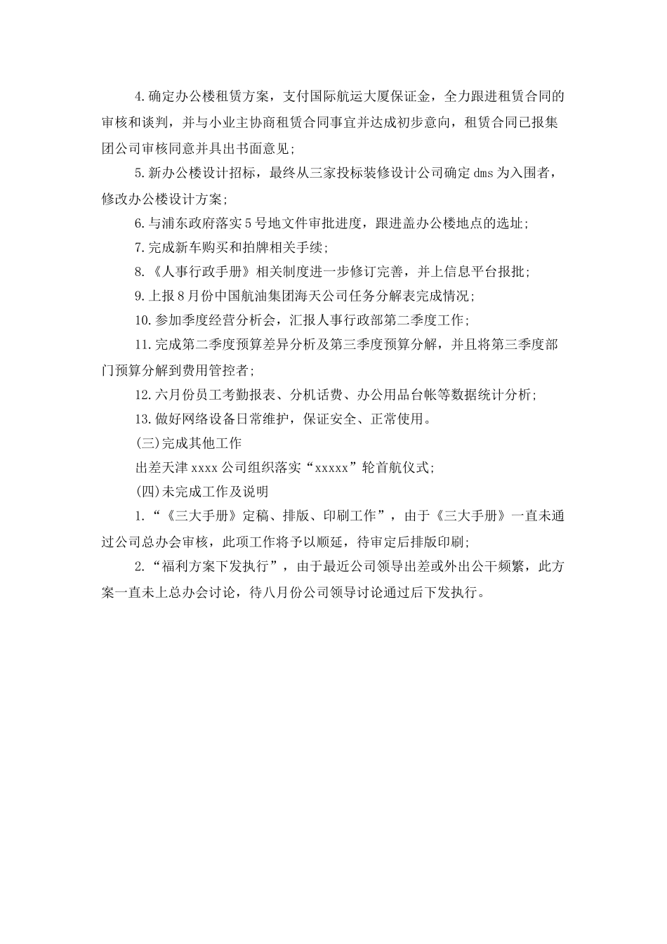 人事行政季度工作总结_第2页