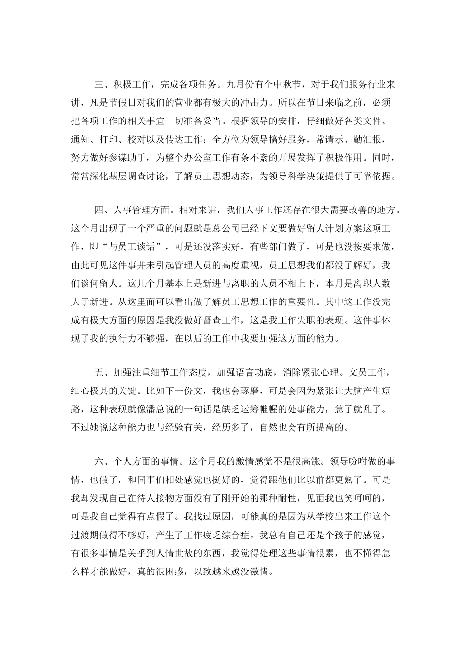 人事行政助理个人年终工作总结_第2页