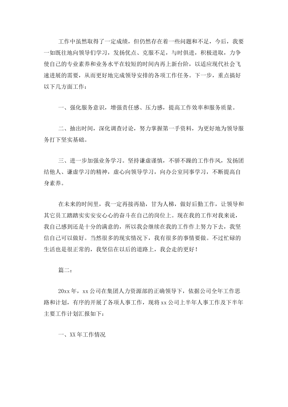 人事行政助理个人年终工作总结_第3页