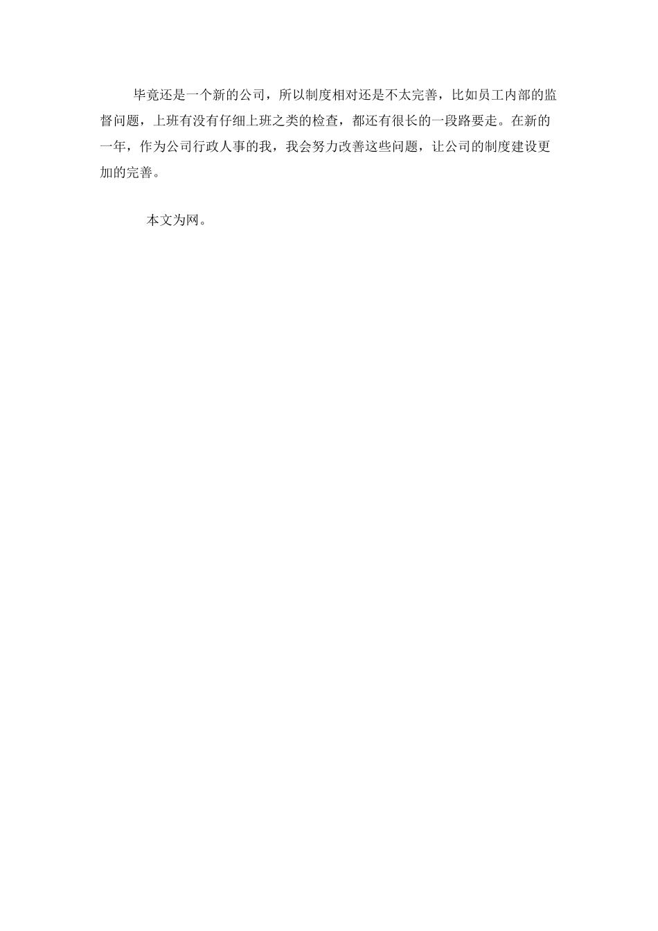 人事行政工作总结800字_第2页