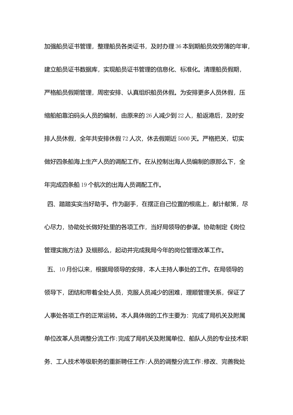 人事行政个人月度工作总结范文_第2页