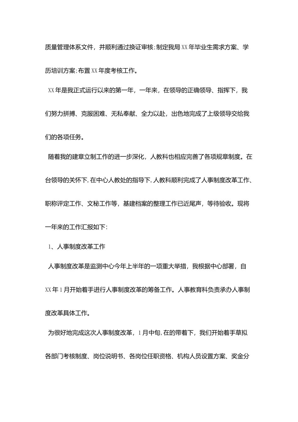 人事行政个人月度工作总结范文_第3页