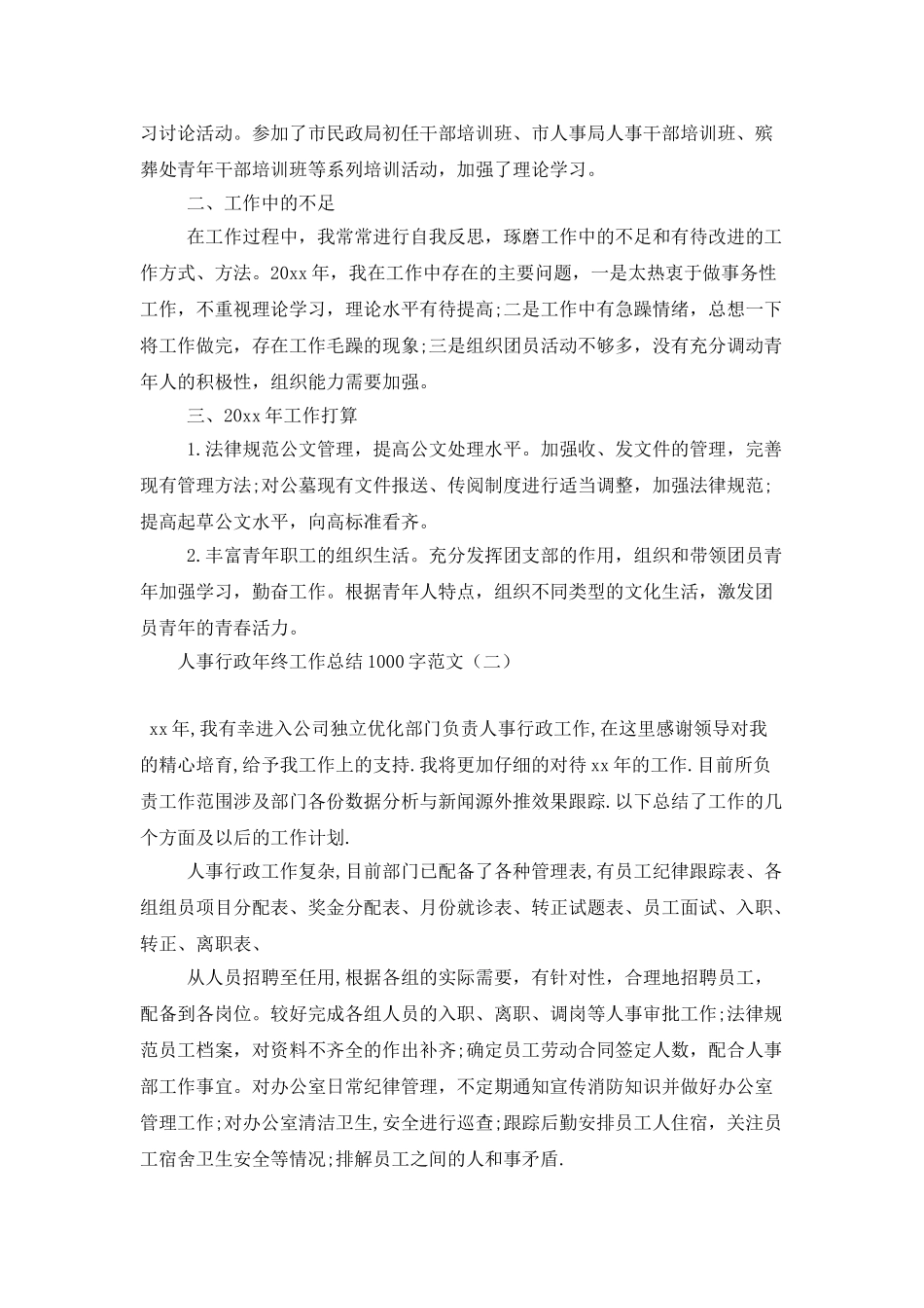 人事行政年终工作总结1000字范文_第2页