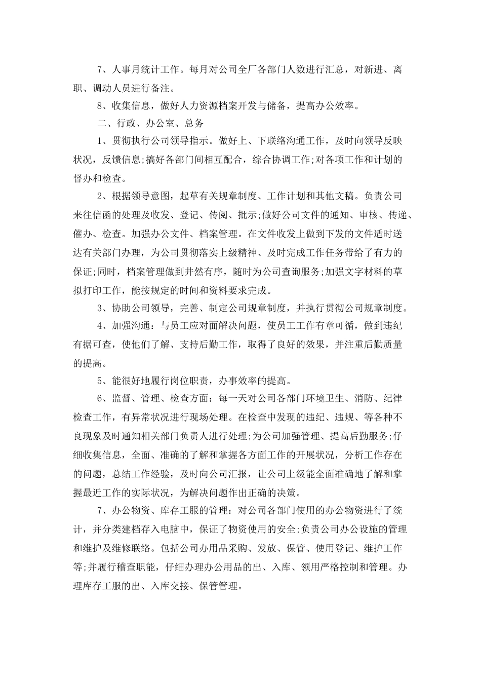 人事行政年度工作总结精选_第3页