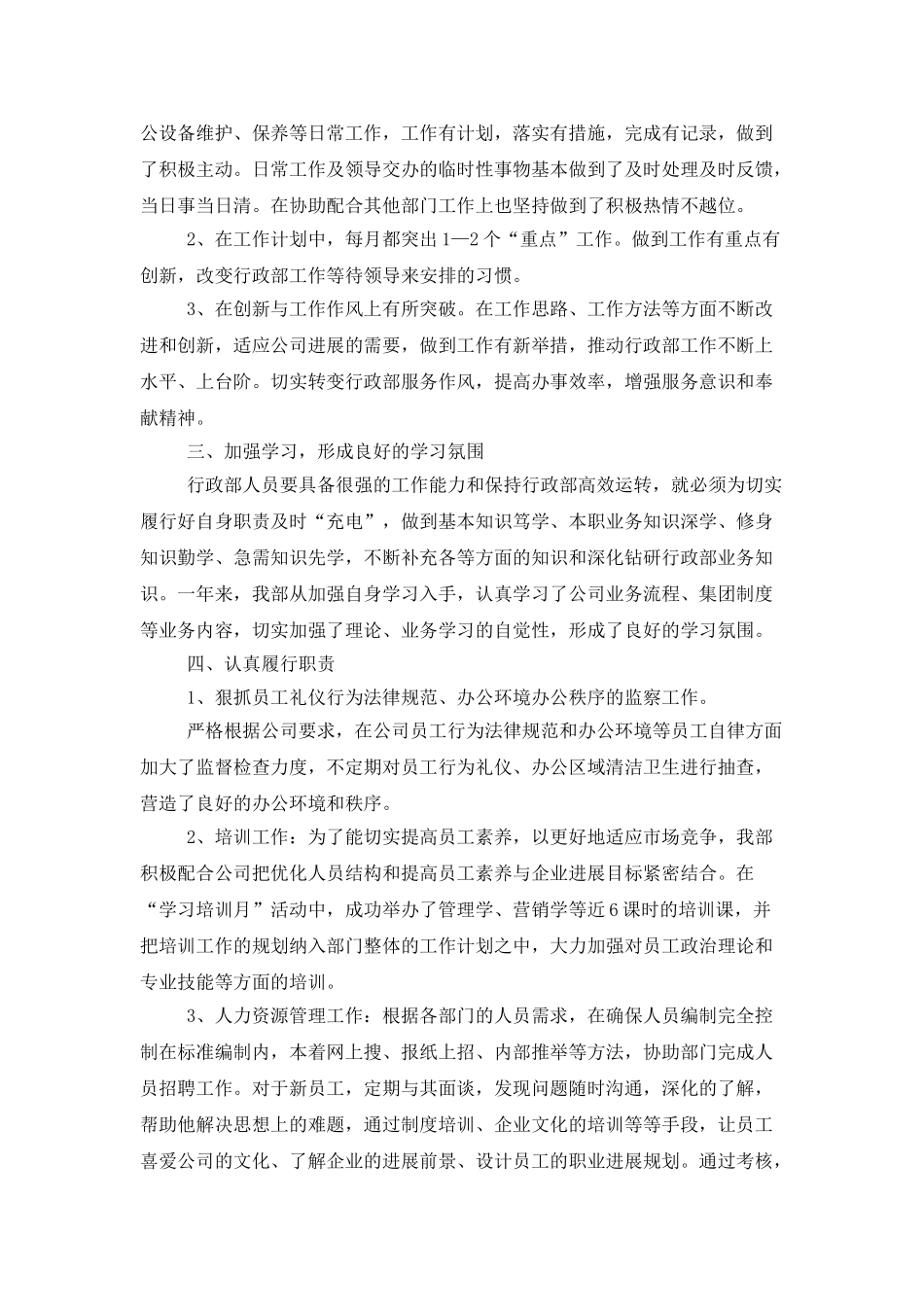 人事行政年度工作总结范文三篇_第2页