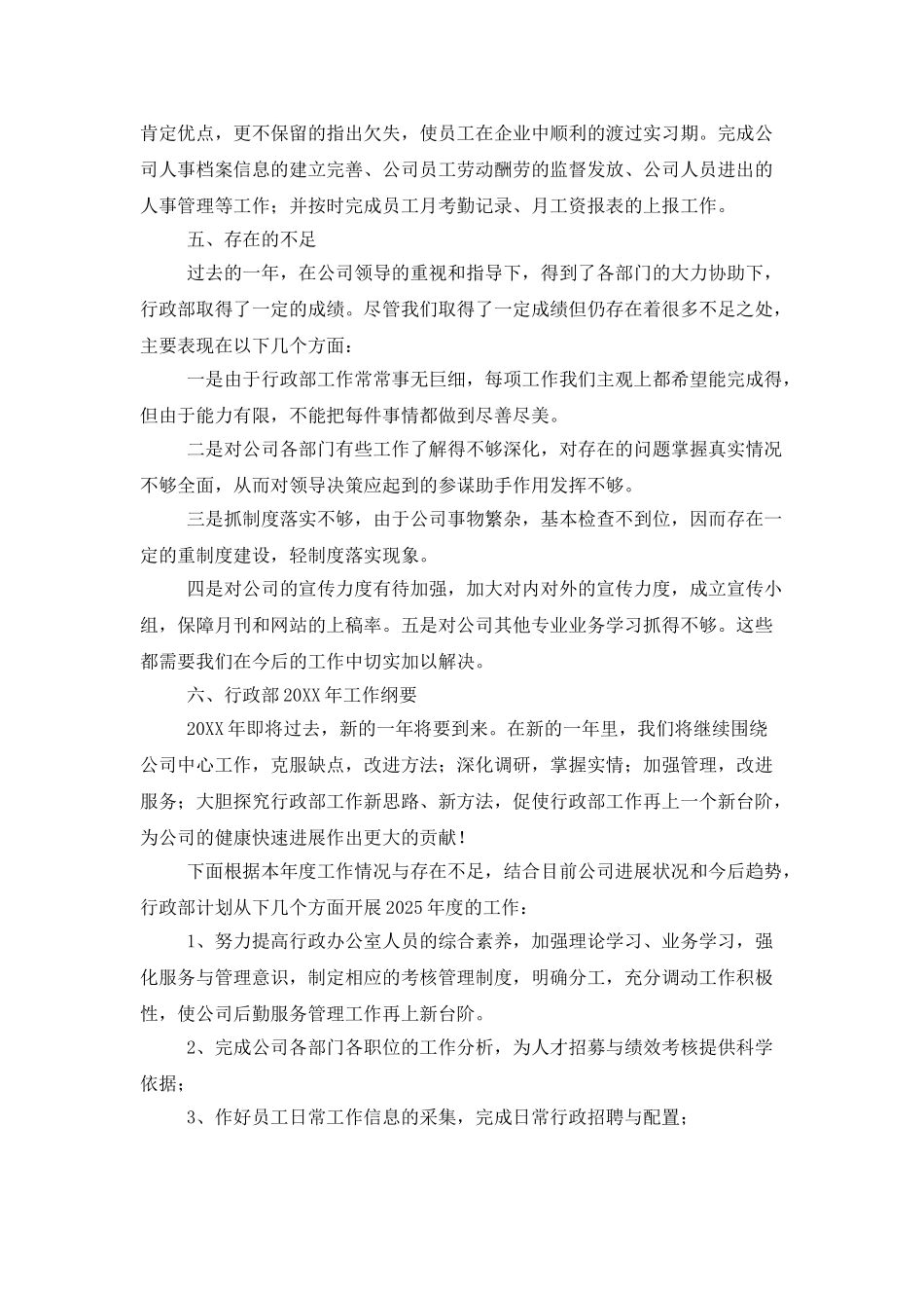 人事行政年度工作总结范文三篇_第3页