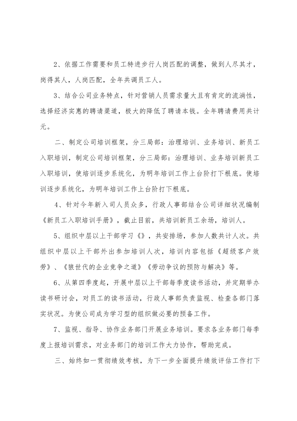 人事行政年终评优总结_第2页