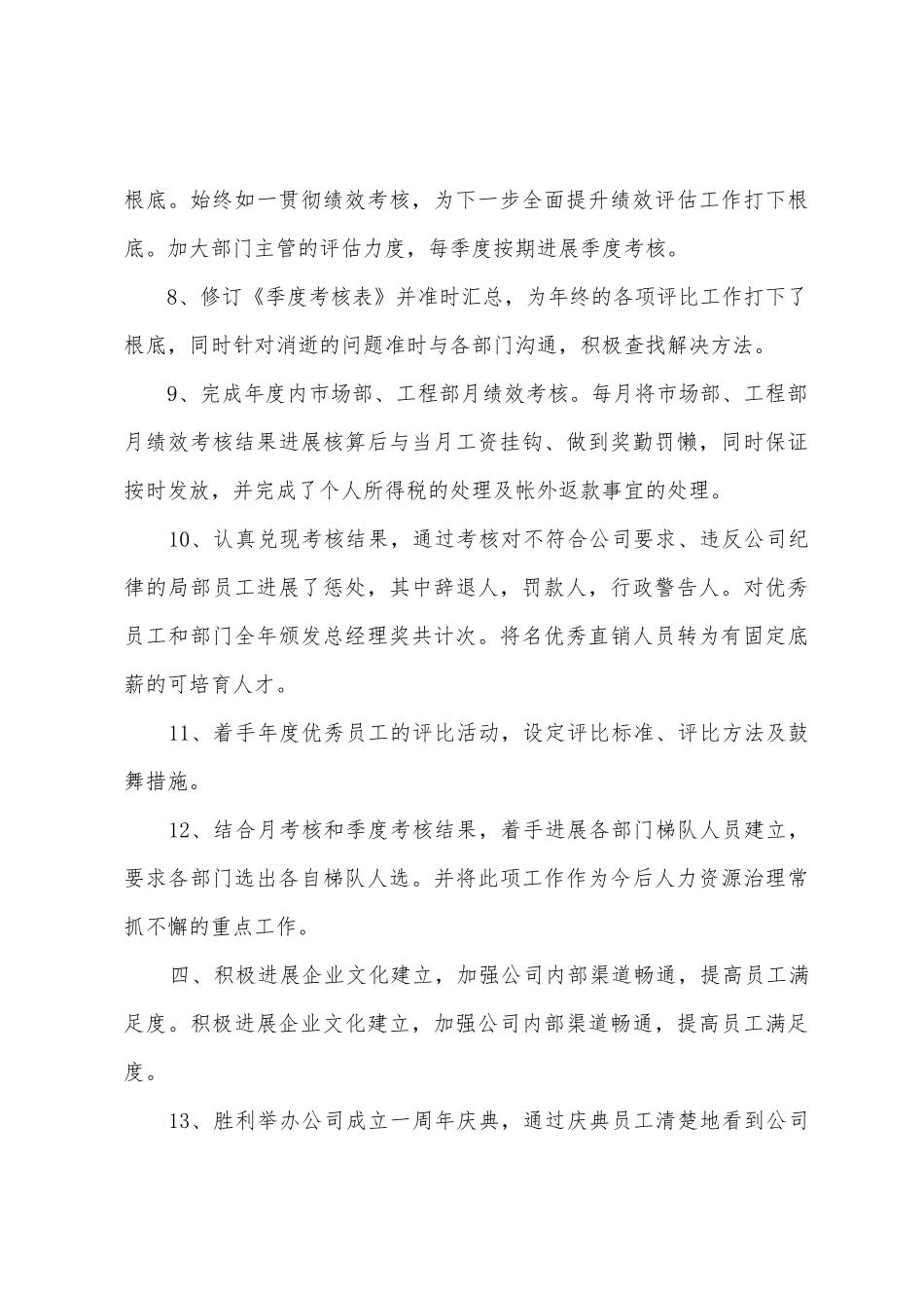 人事行政年终评优总结_第3页