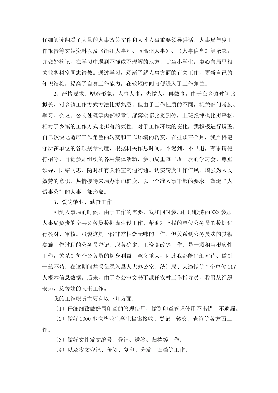 人事行政总监年终个人工作总结_第3页