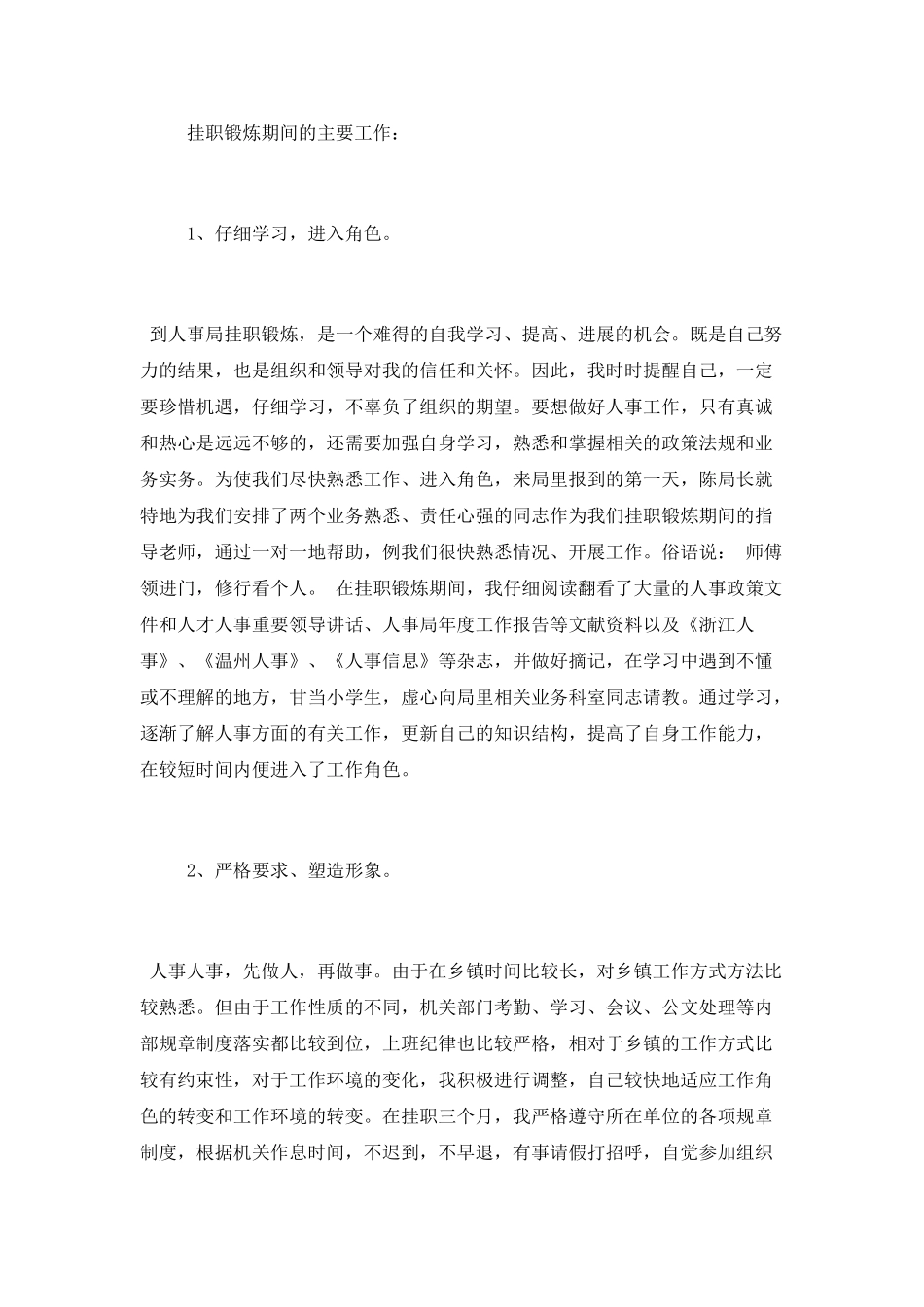 人事行政总监年度个人工作总结范文两篇_第2页