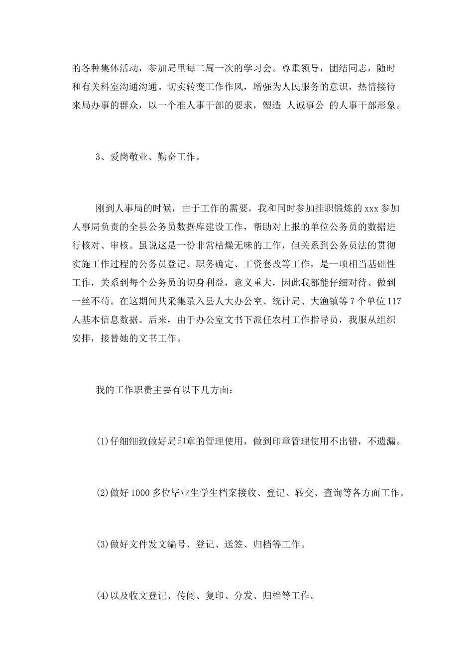 人事行政总监年度个人工作总结范文两篇_第3页