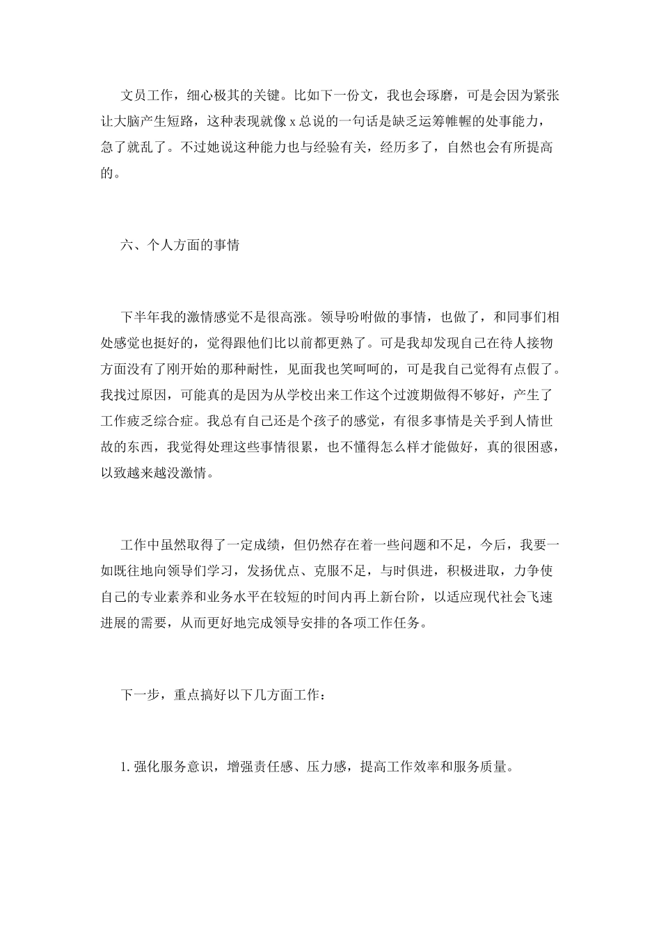 人事行政年终工作总结2025_第3页