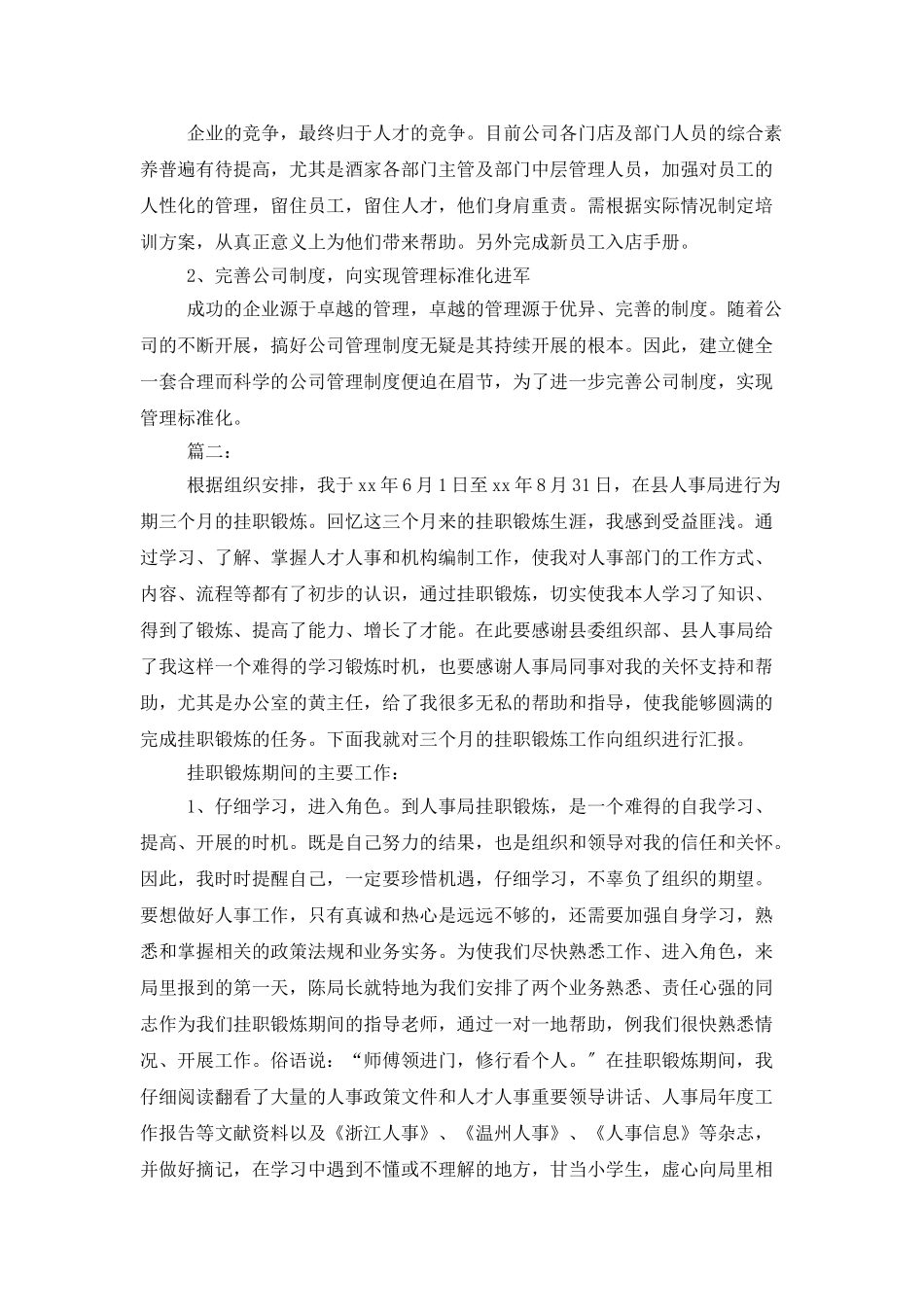 人事行政总监年度个人工作总结_第2页