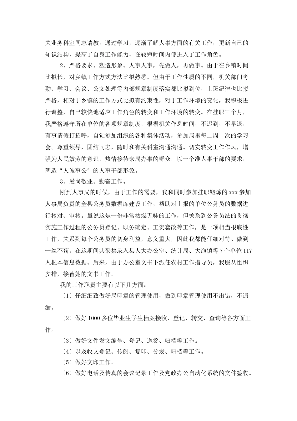 人事行政总监年度个人工作总结_第3页