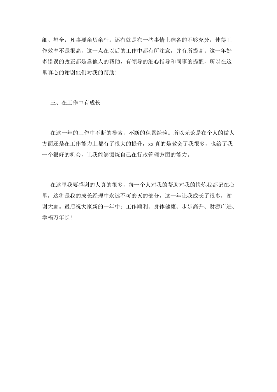 人事行政年终工作总结2025(二)_第2页