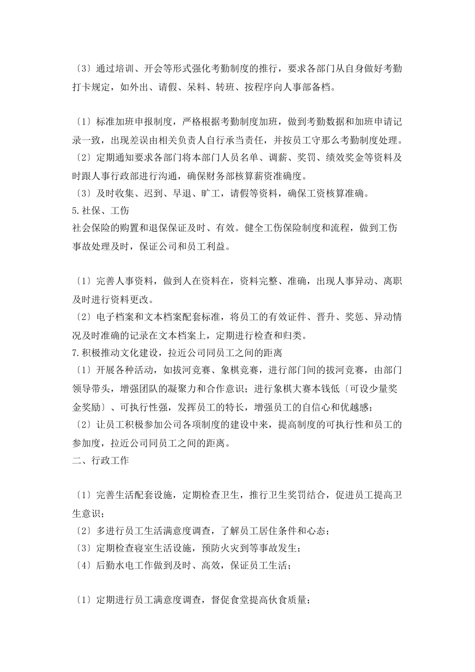 人事行政月度工作计划模板例文_第2页