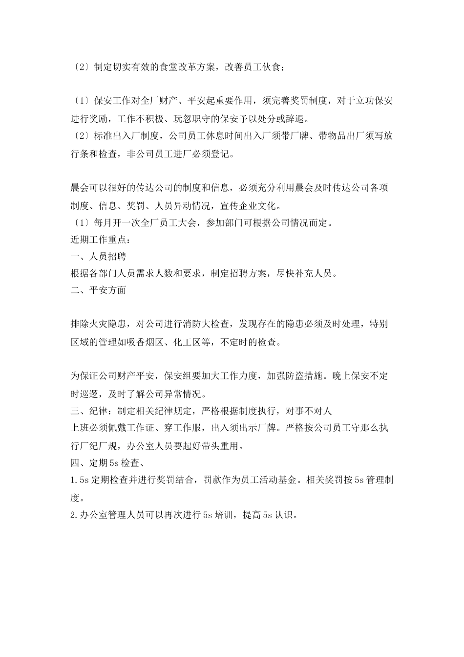 人事行政月度工作计划模板例文_第3页