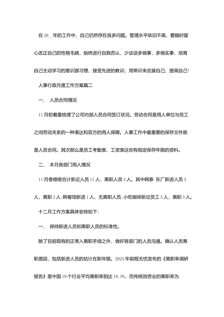 人事行政月度工作计划_第3页