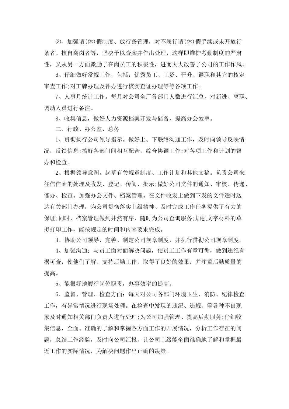 人事行政职位年度工作总结_第2页