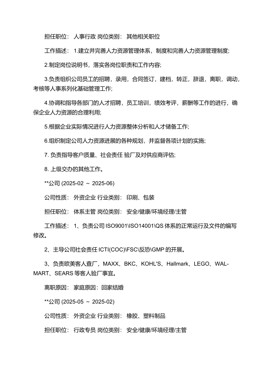 人事行政的个人简历_第2页
