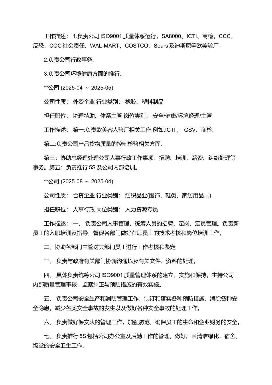 人事行政的个人简历_第3页