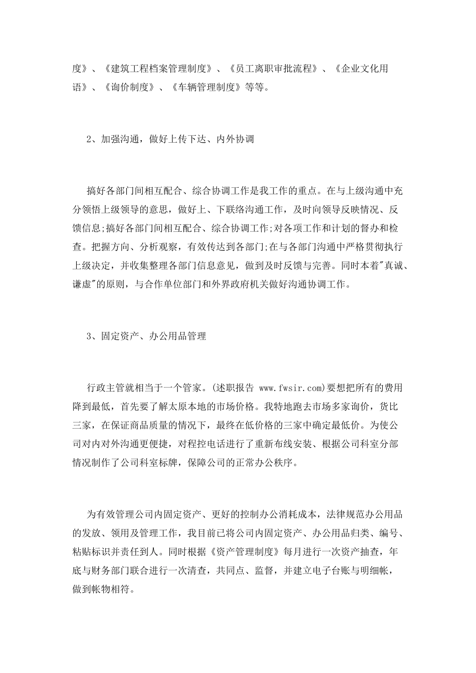 人事行政经理述职报告最新_第2页