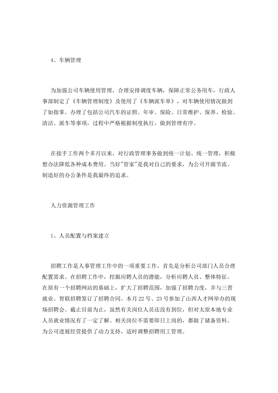 人事行政经理述职报告最新_第3页