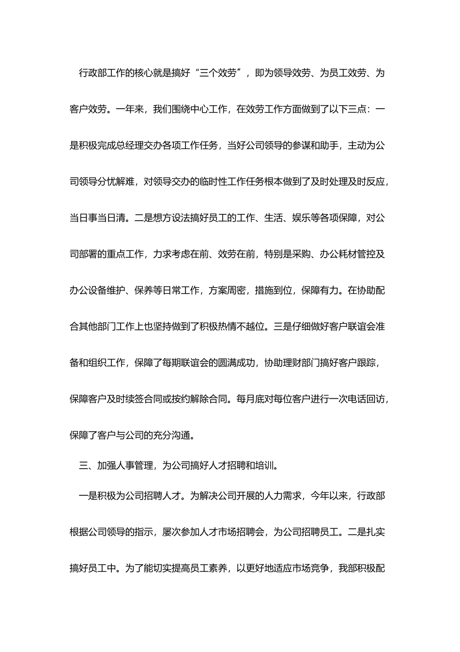 人事行政部年度工作总结ppt范文_第2页