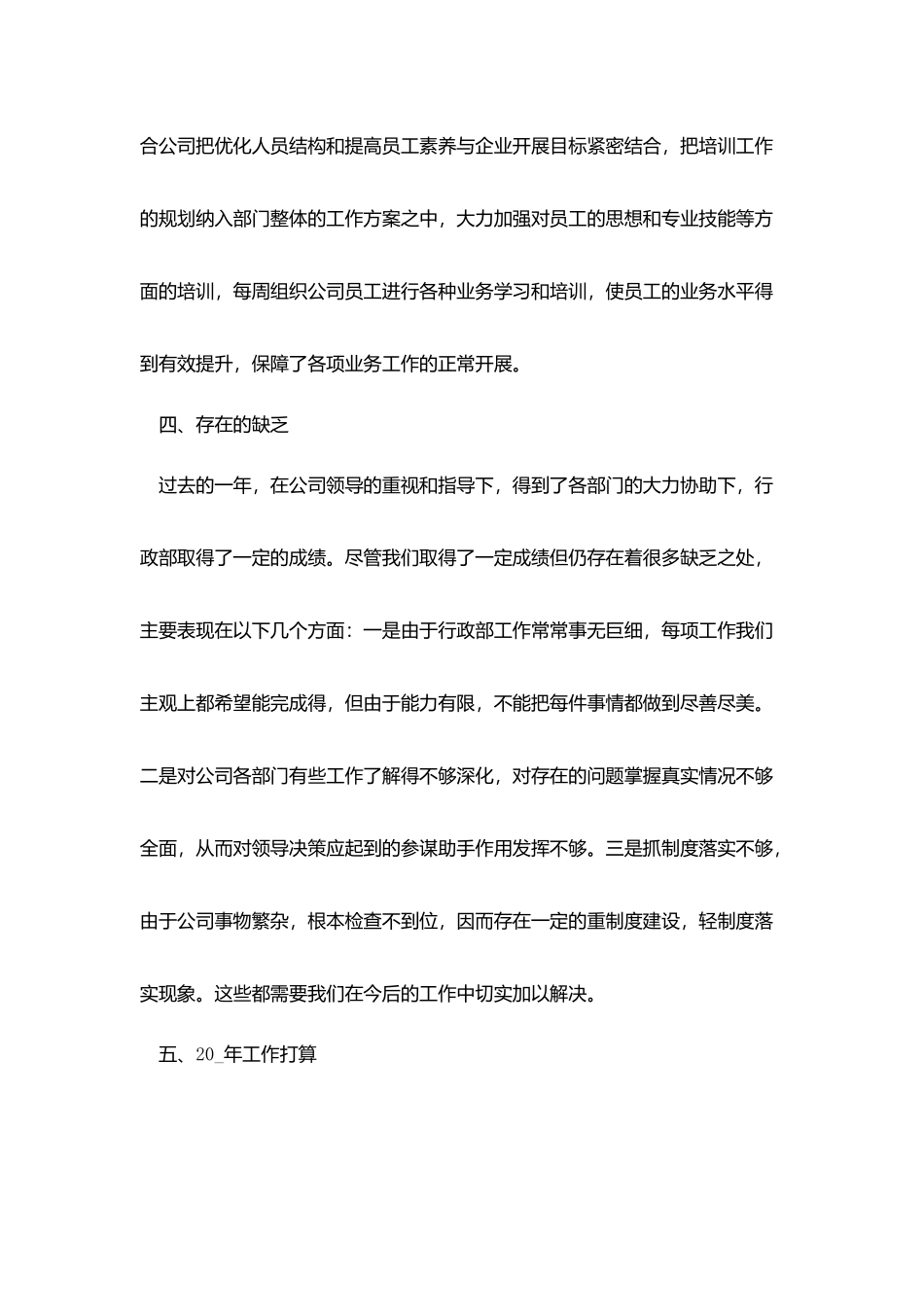 人事行政部年度工作总结ppt范文_第3页