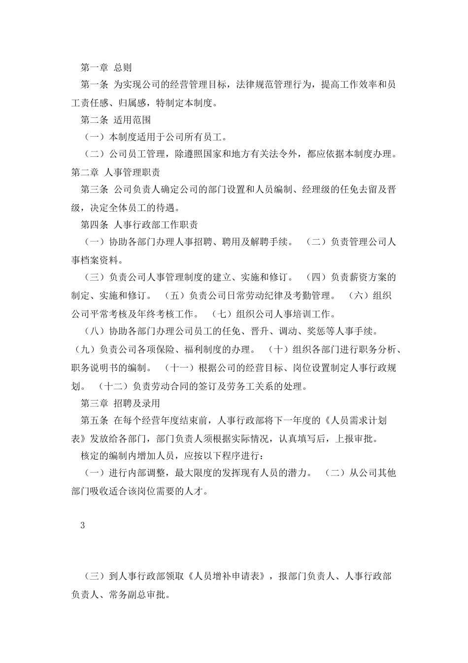 人事行政管理制度_第2页