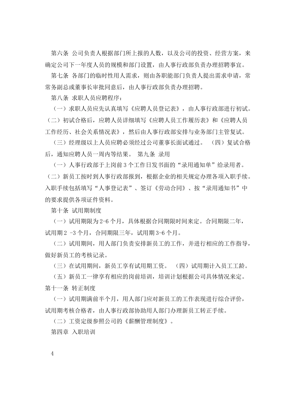 人事行政管理制度_第3页