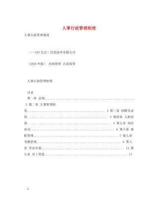 人事行政管理制度