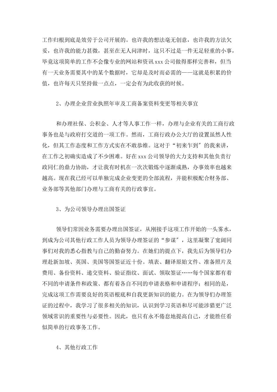 人事行政部个人年度工作总结_第2页