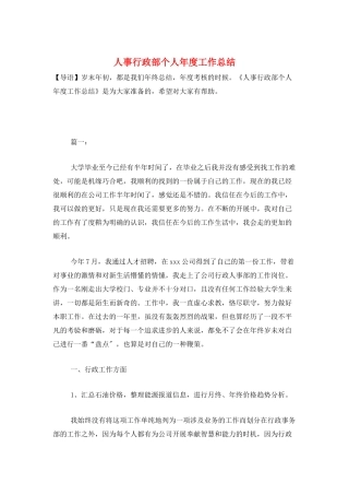 人事行政部个人年度工作总结