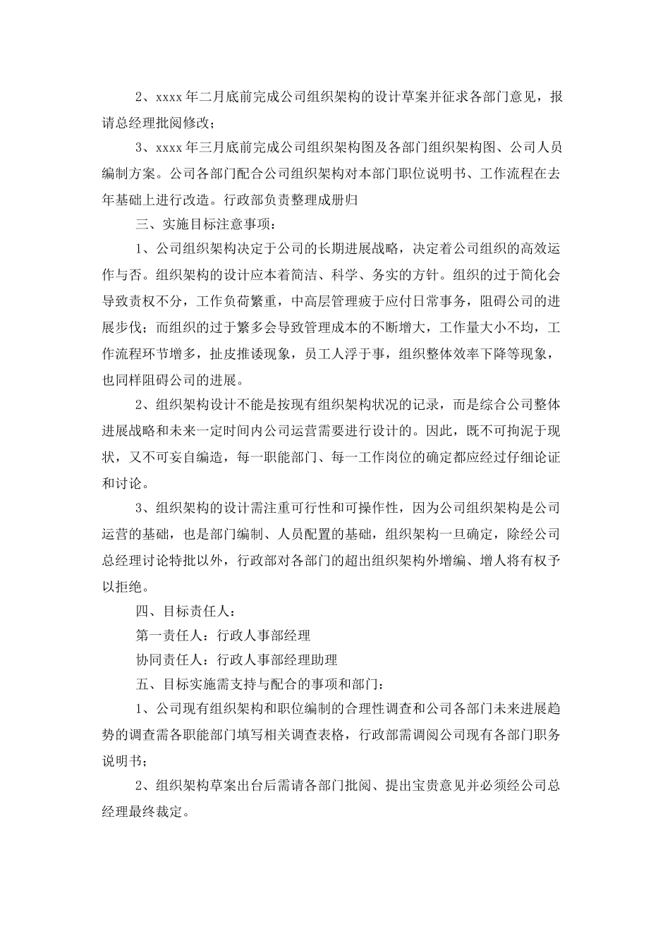 人事行政部年度工作计划_第3页