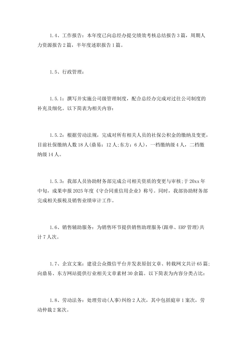 人事行政部年终总结报告暨述职报告_第2页