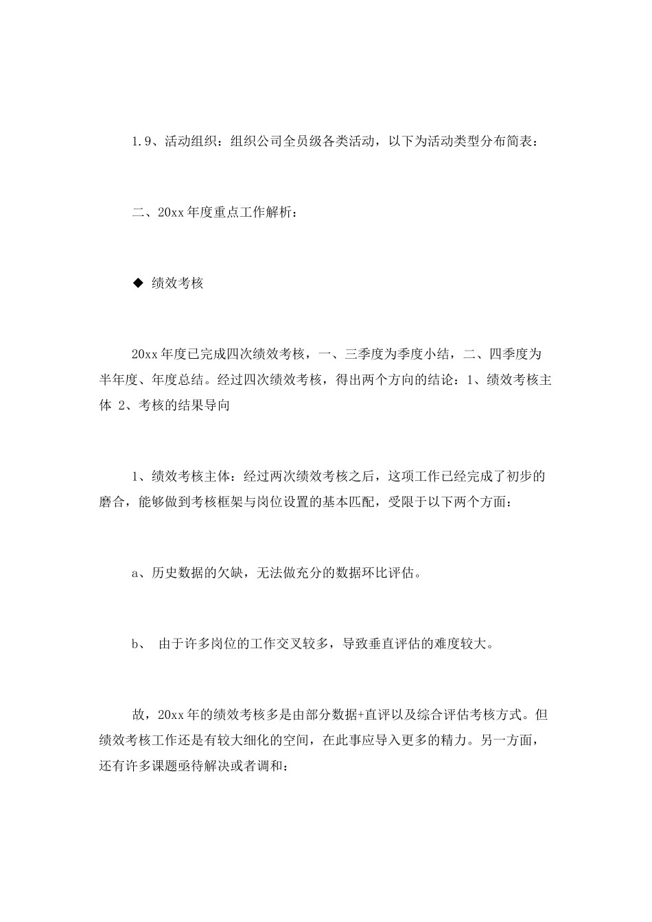 人事行政部年终总结报告暨述职报告_第3页