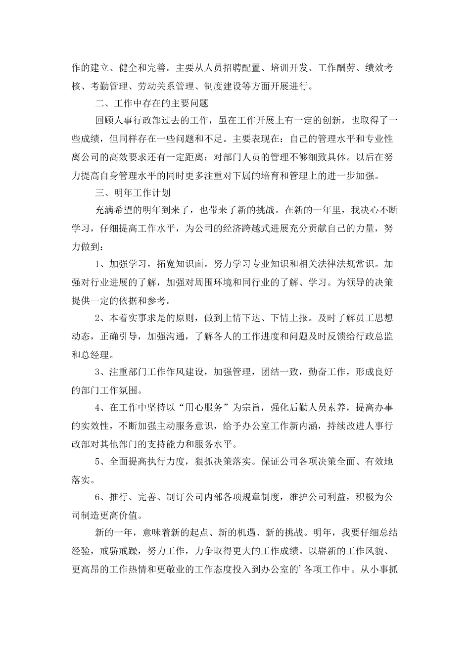 人事行政部门年终工作总结_第2页