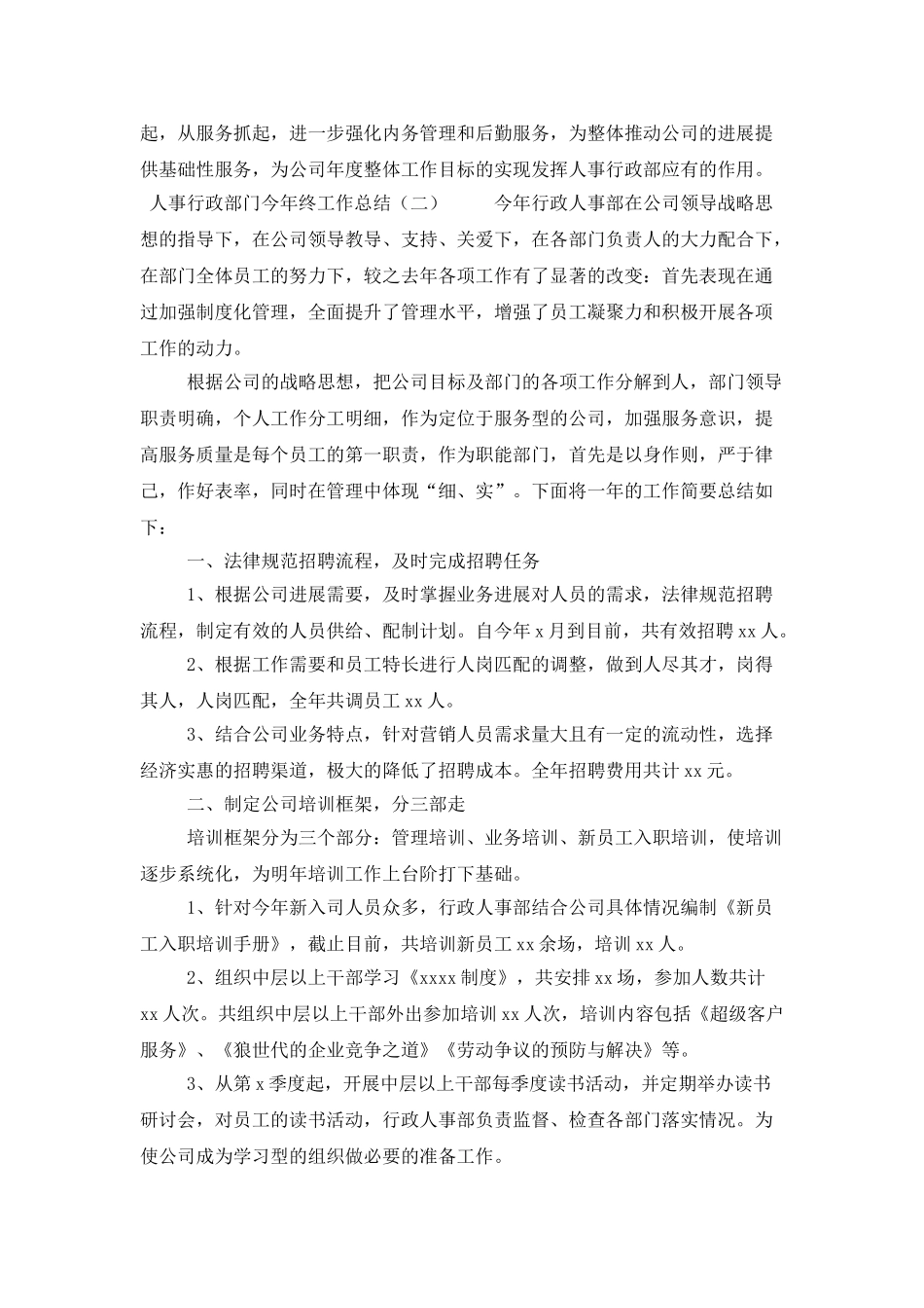 人事行政部门年终工作总结_第3页