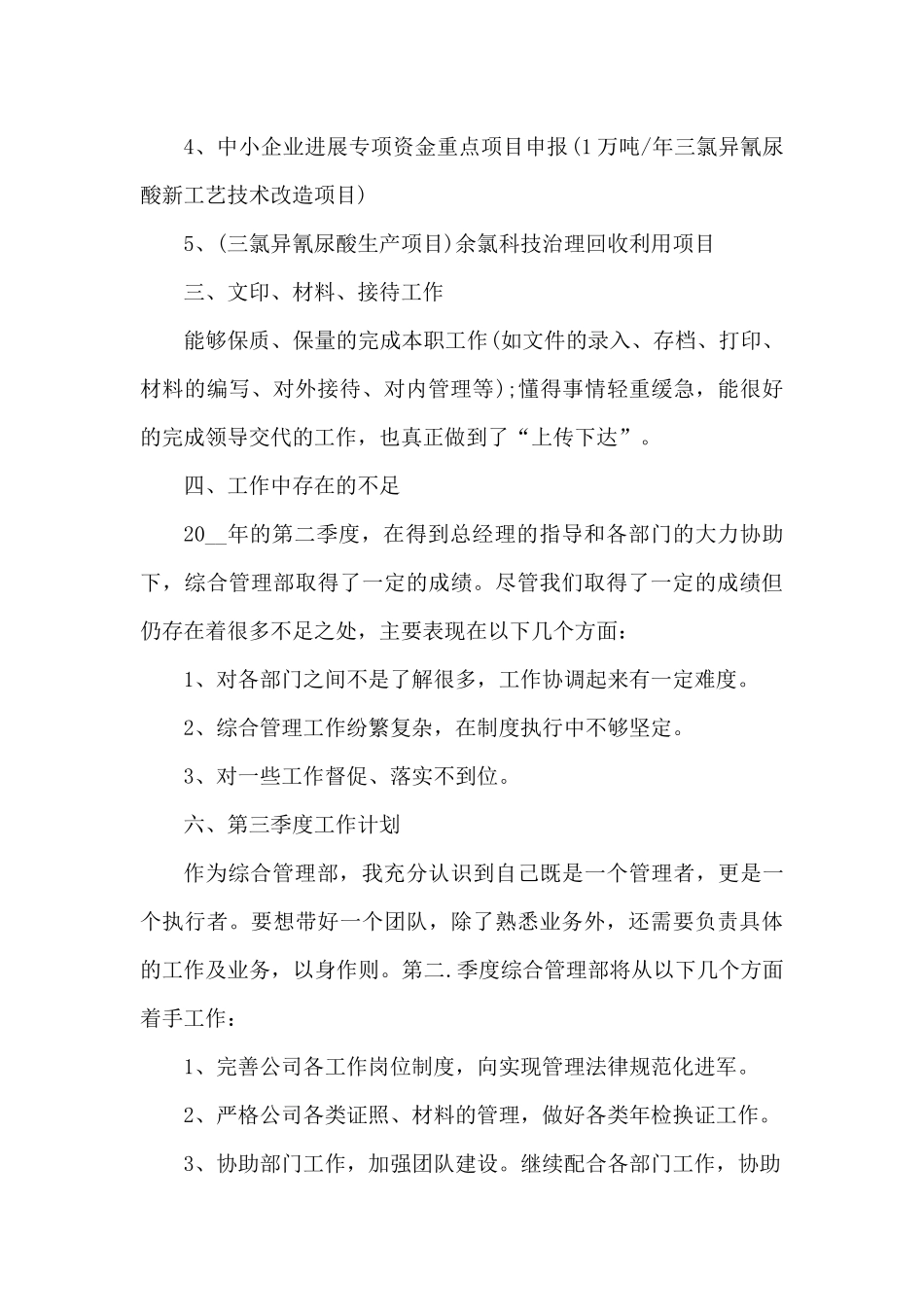 人事行政部第二季度工作总结（精编版）_第2页