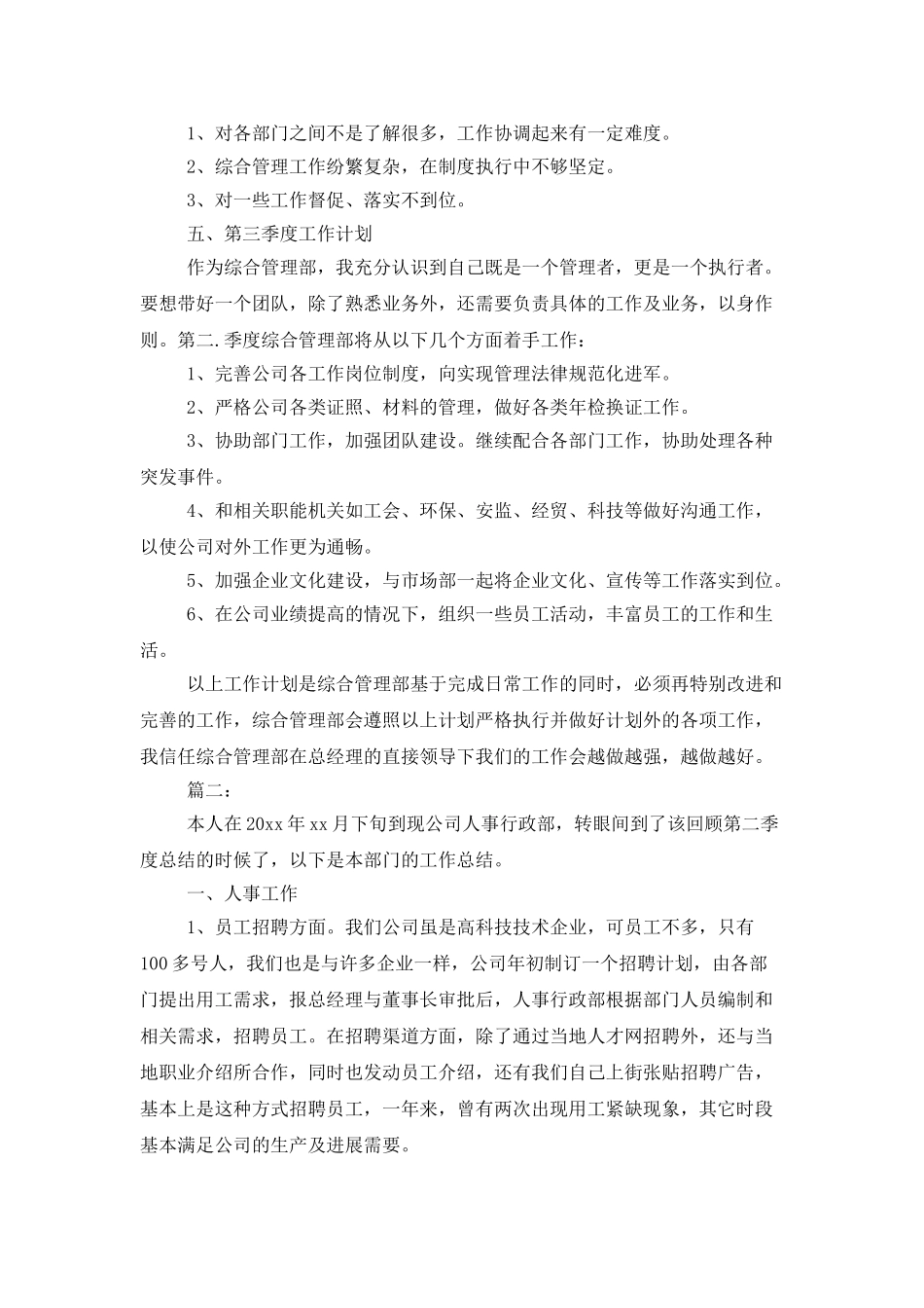 人事行政部第二季度工作总结_第2页