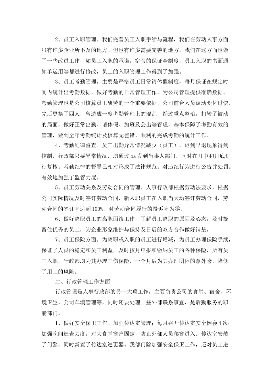 人事行政部第二季度工作总结_第3页